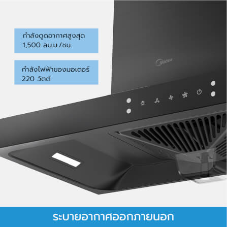 เครื่องดูดควันติดผนัง MIDEA แบบ T-SHAPE รุ่น CXW-220-B82 (ขนาด 89.5 ซม.)_3